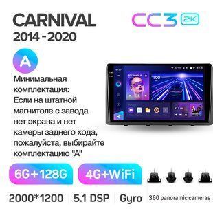 Штатная магнитола Kia Carnival YP 2014-2021 Teyes CC3 360&deg; 2k 6+128Gb CPL 9" CAA32436 фото