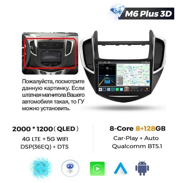 Штатна магнітола Mekede M6 Plus Chevrolet Tracker 3 (2013-2019) CarPlay QleD 11574 фото